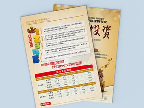 金融投資資產(chǎn)管理公司服務(wù)介紹宣傳單頁設(shè)計